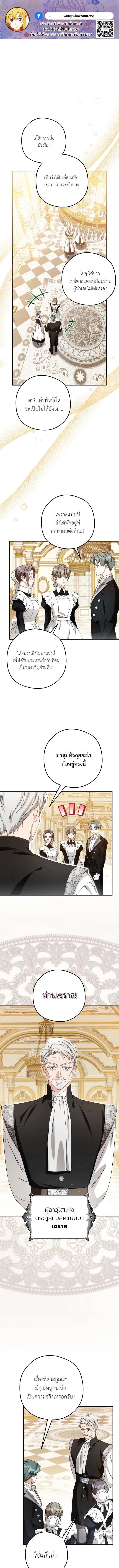I am the Youngest Daughter of the Snake Family ตอนที่ 8 หน้า 1