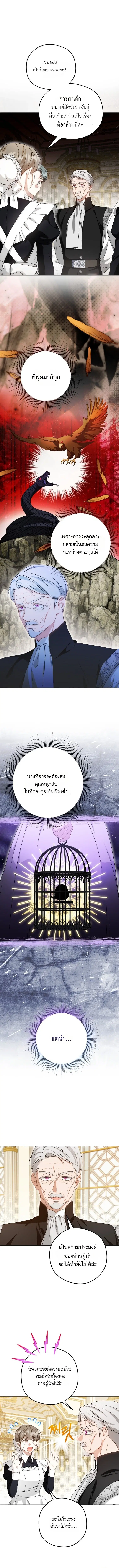 I am the Youngest Daughter of the Snake Family ตอนที่ 8 หน้า 3