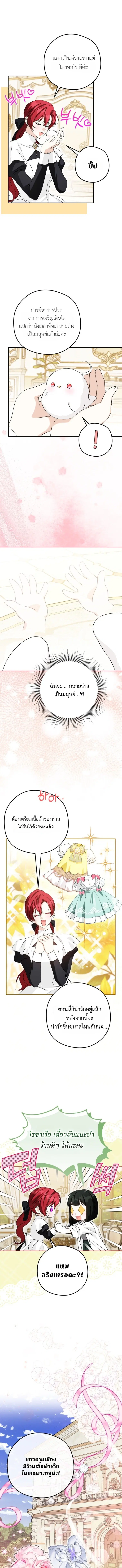 I am the Youngest Daughter of the Snake Family ตอนที่ 9 หน้า 2