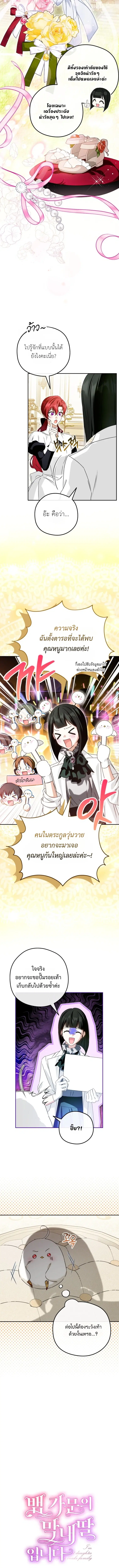 I am the Youngest Daughter of the Snake Family ตอนที่ 9 หน้า 3