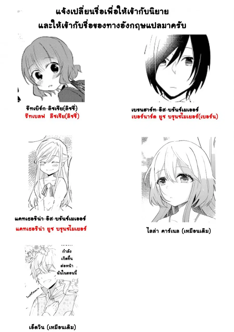 I Am Troubled That My Fiancé Is a Villain ตอนที่ 3 หน้า 2