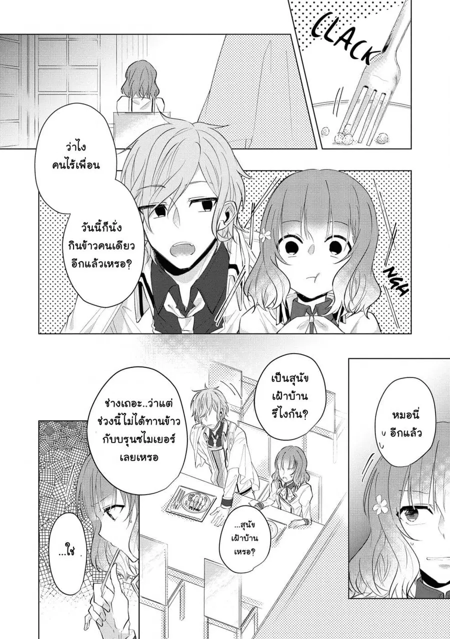 I Am Troubled That My Fiancé Is a Villain ตอนที่ 5 หน้า 3