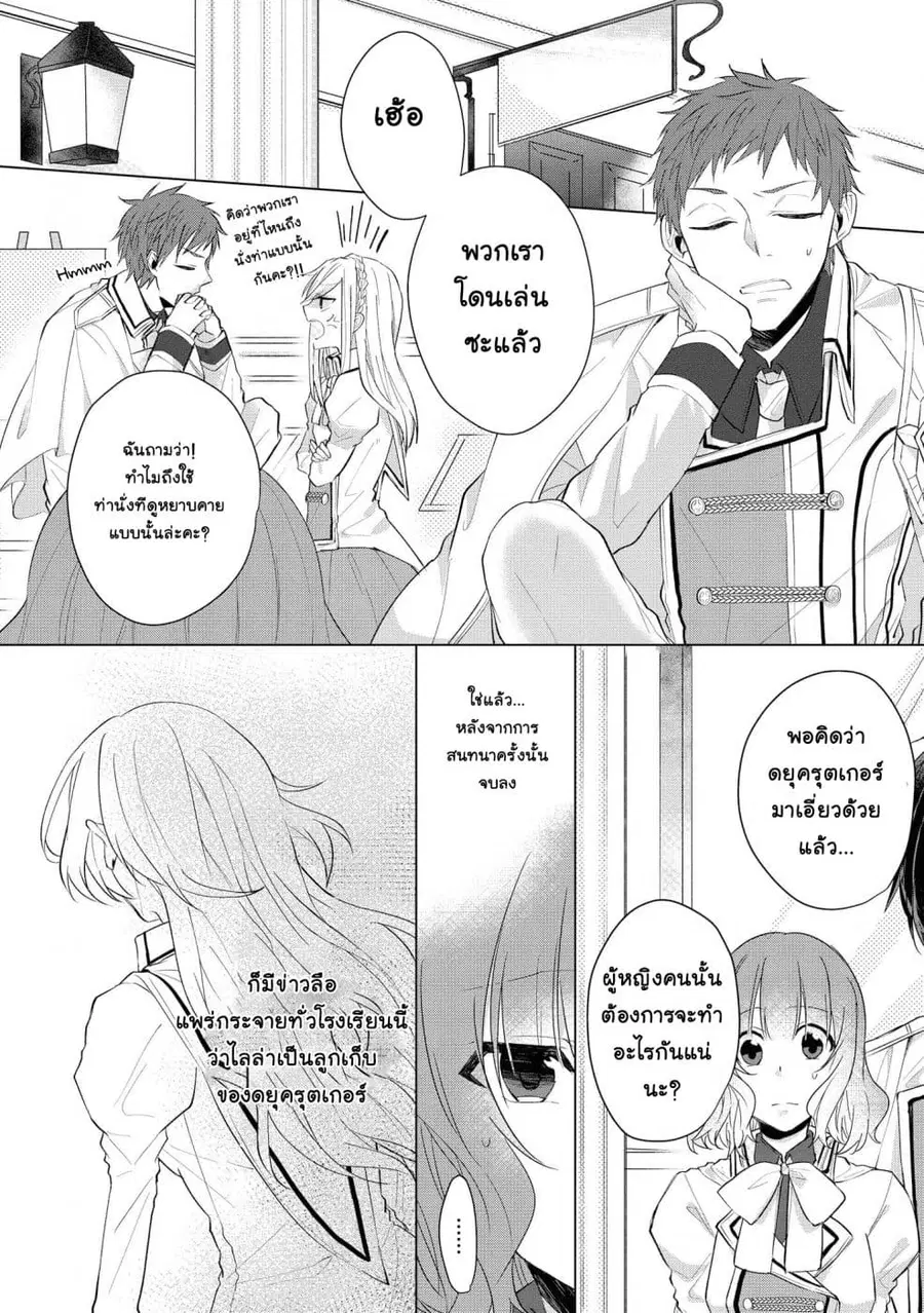 I Am Troubled That My Fiancé Is a Villain ตอนที่ 6 หน้า 3