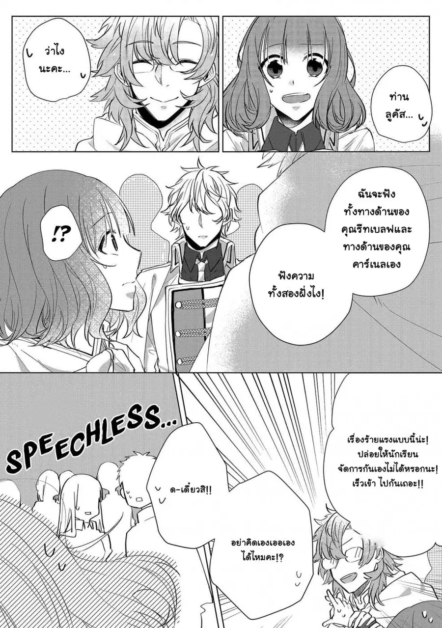 I Am Troubled That My Fiancé Is a Villain ตอนที่ 8 หน้า 3