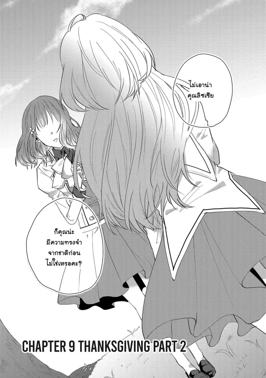 I Am Troubled That My Fiancé Is a Villain ตอนที่ 9 หน้า 2