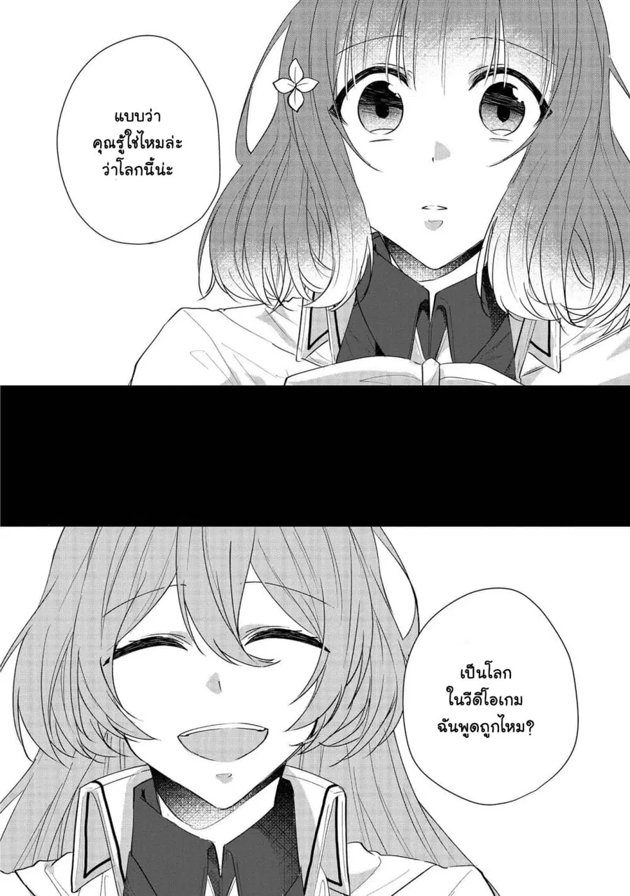 I Am Troubled That My Fiancé Is a Villain ตอนที่ 9 หน้า 3