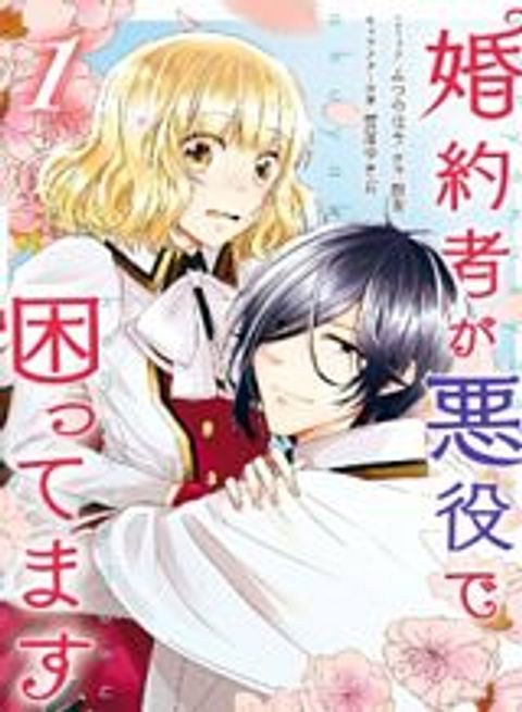 ปก I Am Troubled That My Fiancé Is a Villain มังงะญี่ปุ่น แปลไทย