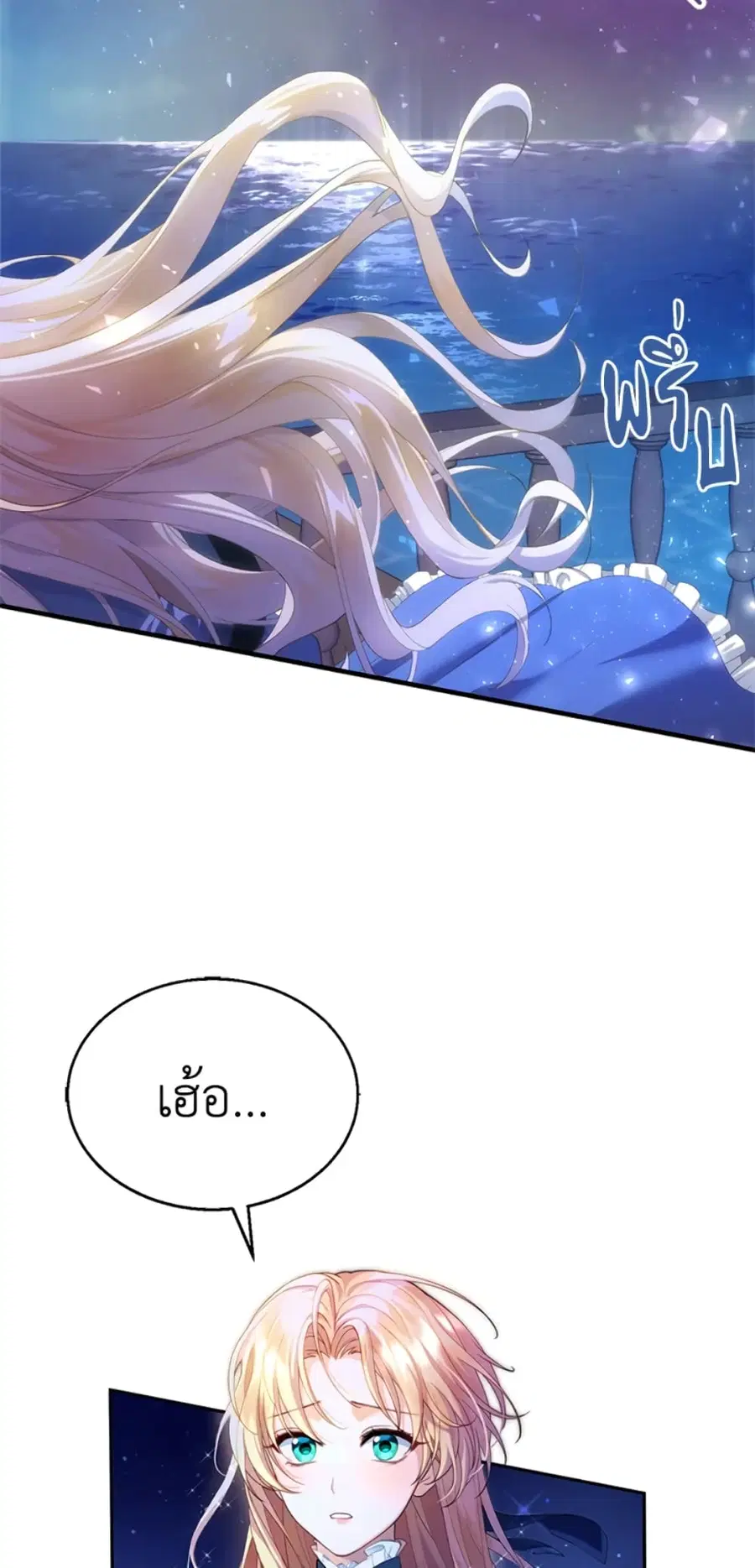 I Am Trying To Divorce My Villain Husband, But We Have A Child Series ตอนที่ 1 หน้า 2