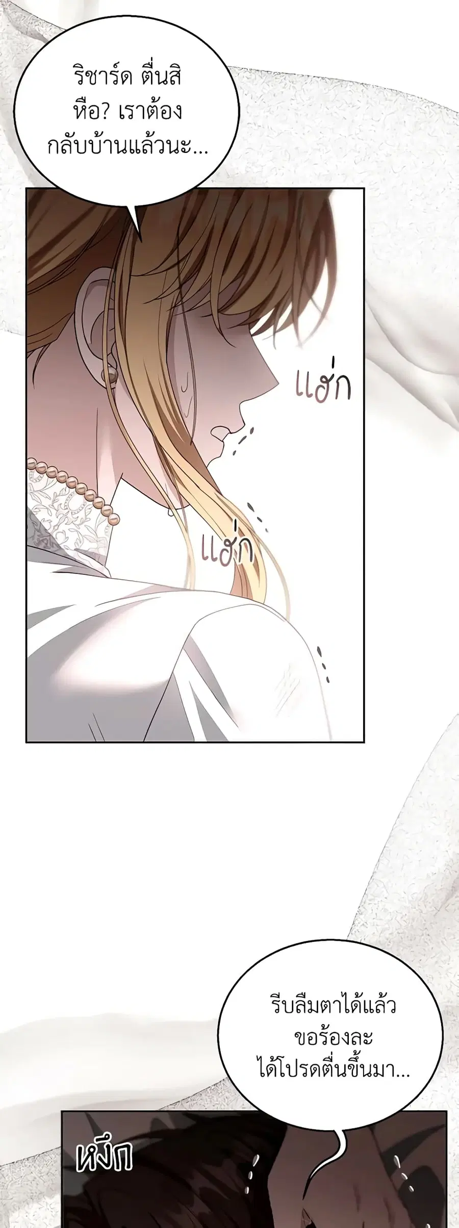 I Am Trying To Divorce My Villain Husband, But We Have A Child Series ตอนที่ 100 หน้า 2