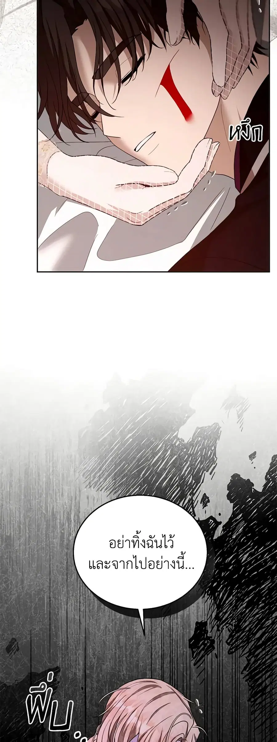 I Am Trying To Divorce My Villain Husband, But We Have A Child Series ตอนที่ 100 หน้า 3
