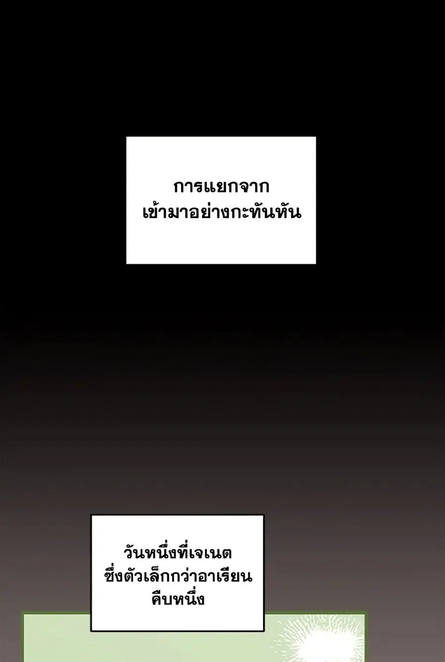 I Am Trying To Divorce My Villain Husband, But We Have A Child Series ตอนที่ 102 หน้า 1