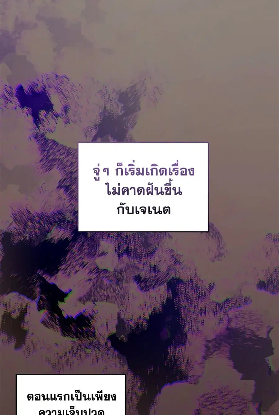 I Am Trying To Divorce My Villain Husband, But We Have A Child Series ตอนที่ 102 หน้า 3