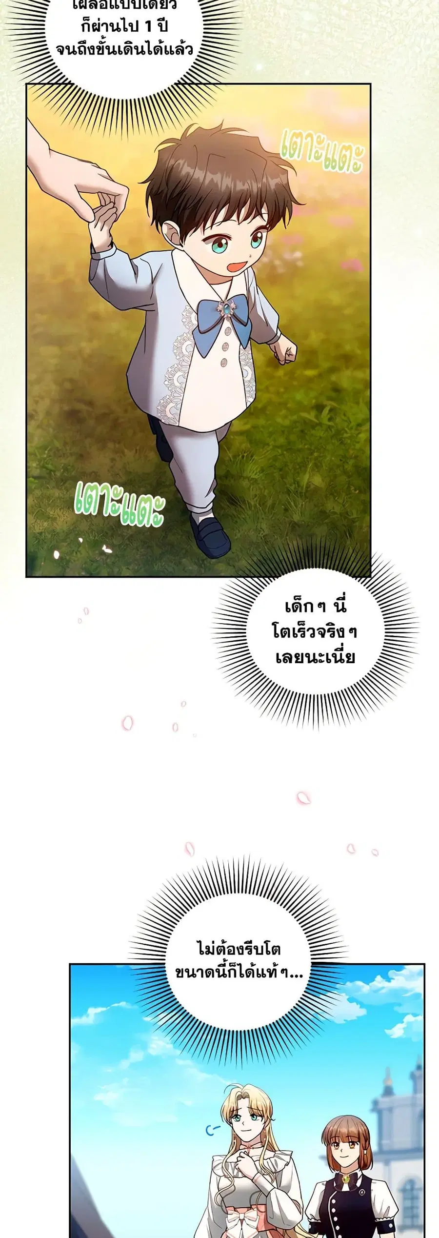I Am Trying To Divorce My Villain Husband, But We Have A Child Series ตอนที่ 103 หน้า 2