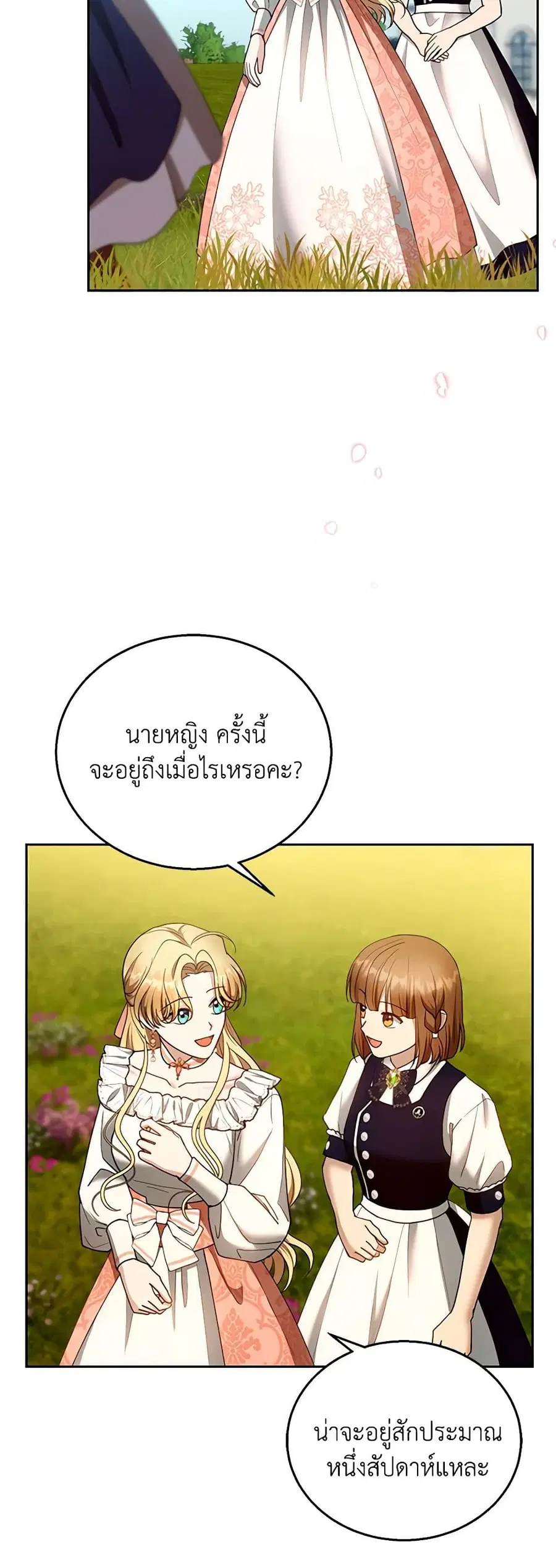 I Am Trying To Divorce My Villain Husband, But We Have A Child Series ตอนที่ 103 หน้า 3