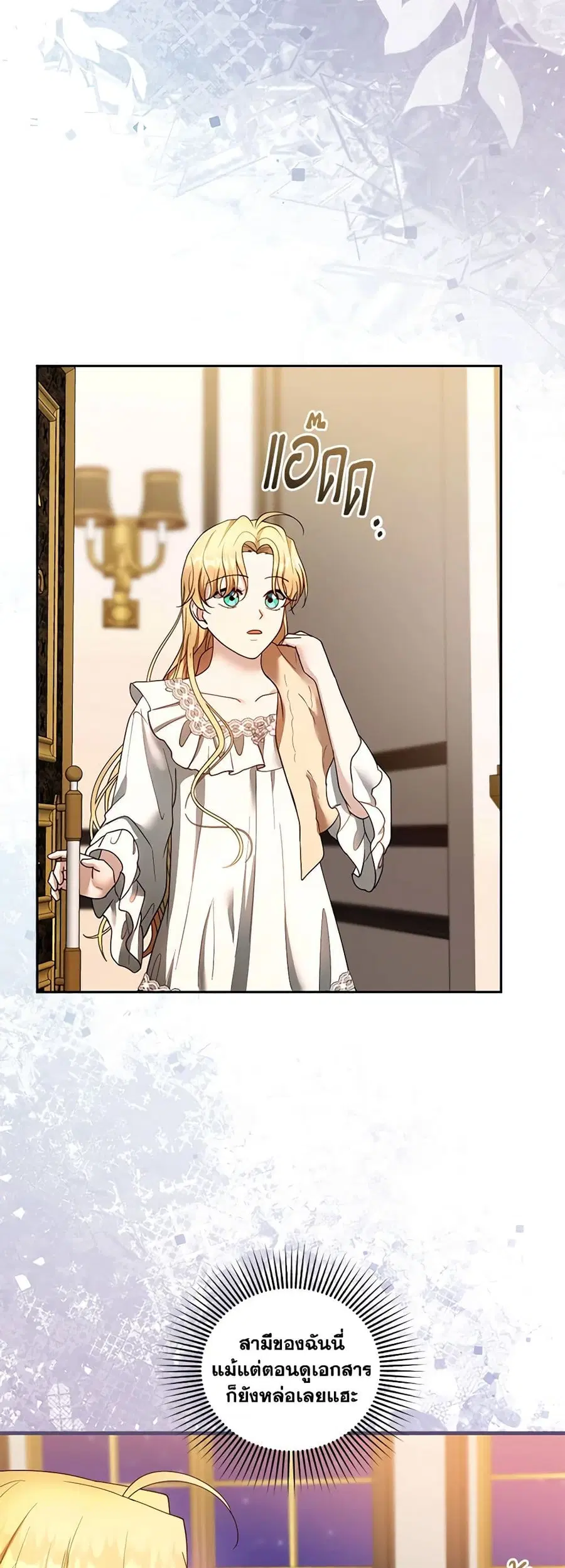 I Am Trying To Divorce My Villain Husband, But We Have A Child Series ตอนที่ 104 หน้า 2