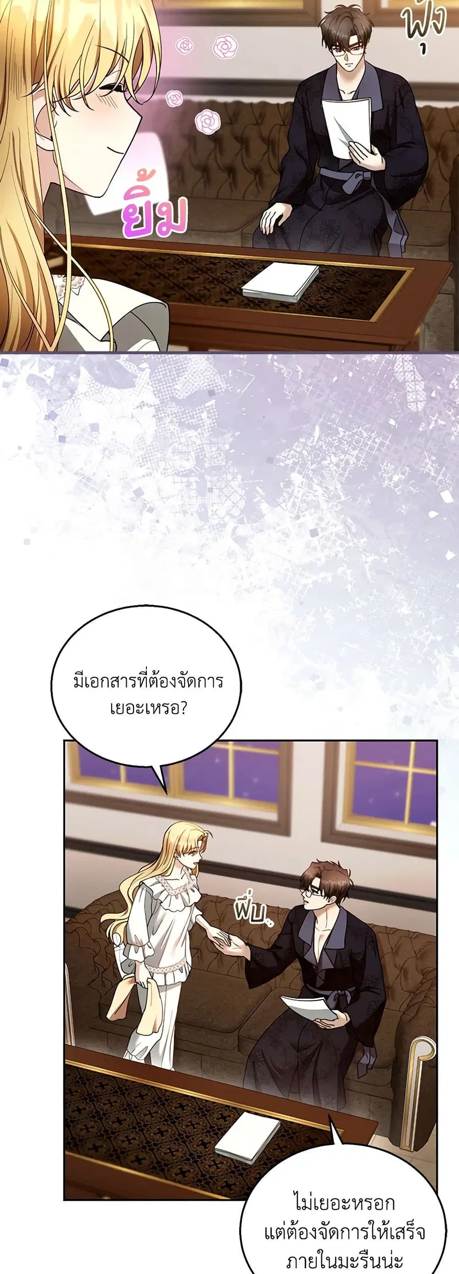 I Am Trying To Divorce My Villain Husband, But We Have A Child Series ตอนที่ 104 หน้า 3