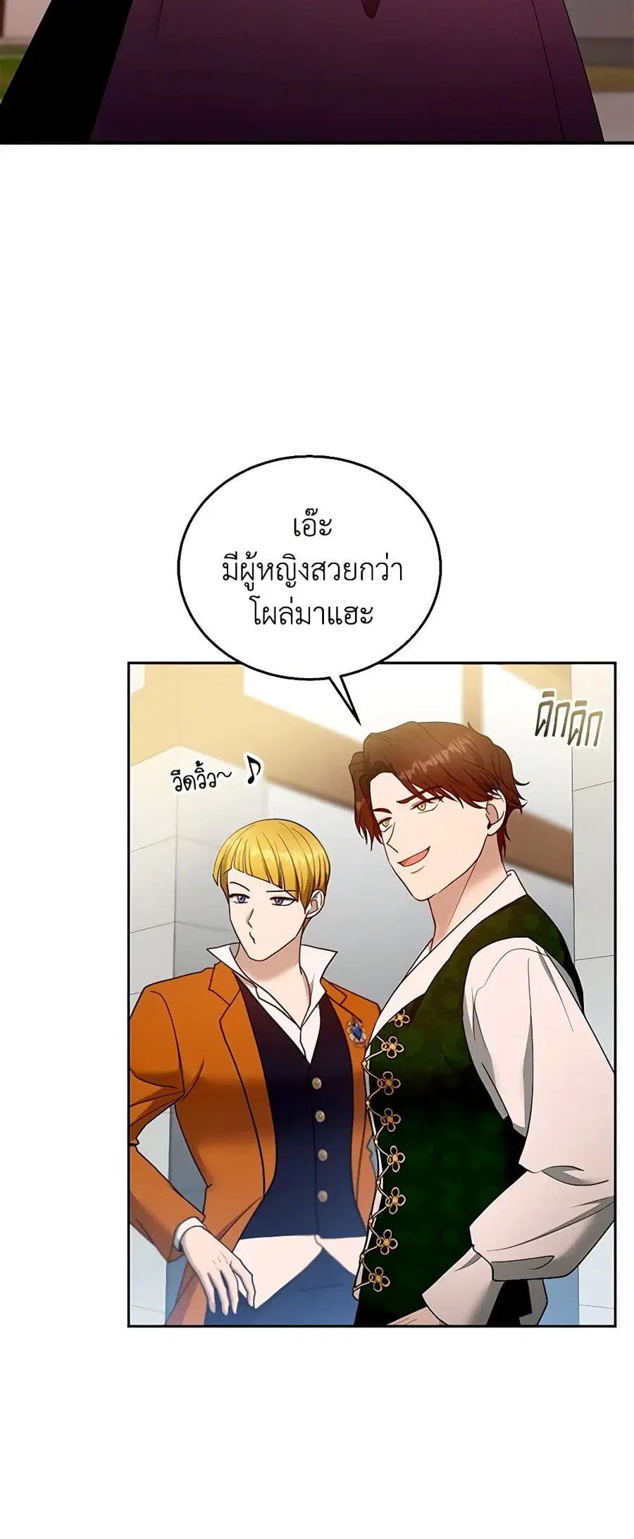 I Am Trying To Divorce My Villain Husband, But We Have A Child Series ตอนที่ 105 หน้า 2