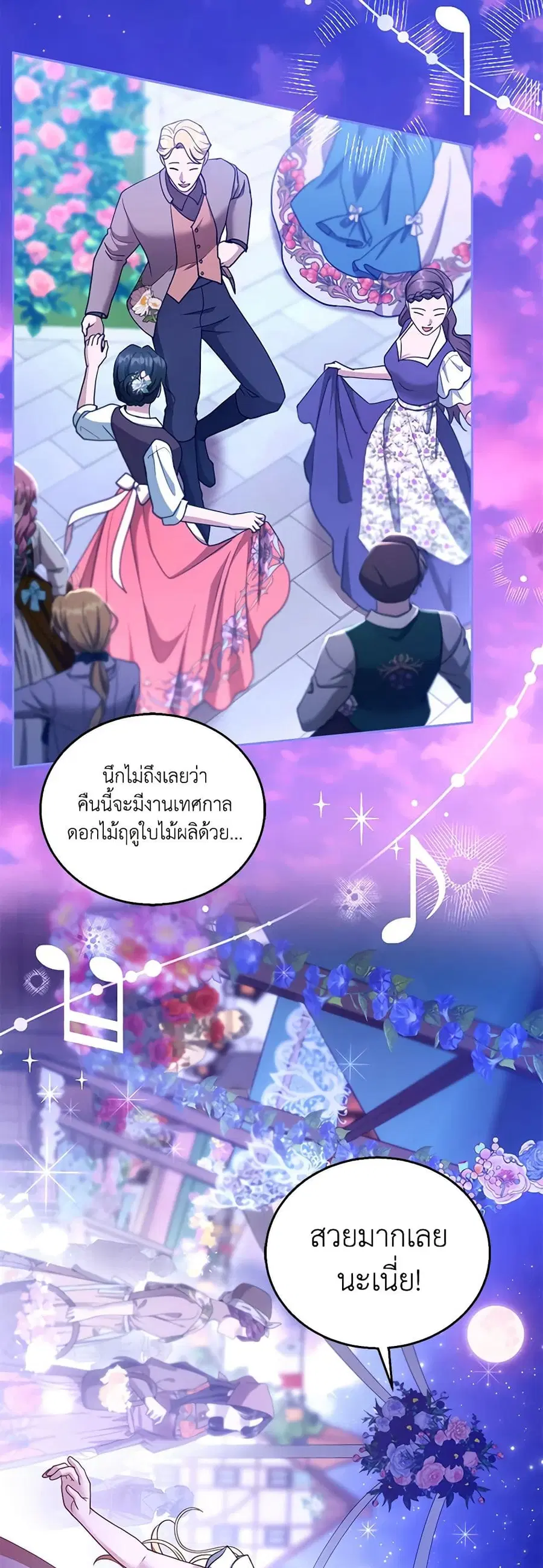 I Am Trying To Divorce My Villain Husband, But We Have A Child Series ตอนที่ 106 หน้า 3