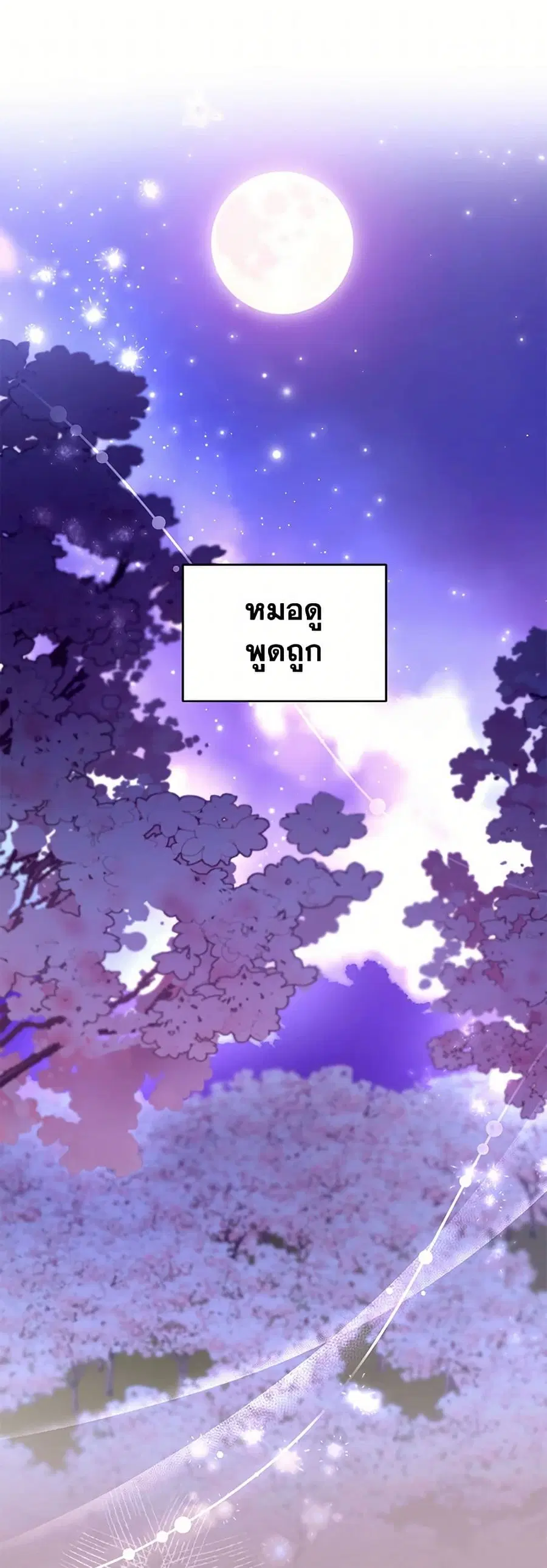 I Am Trying To Divorce My Villain Husband, But We Have A Child Series ตอนที่ 107 หน้า 1