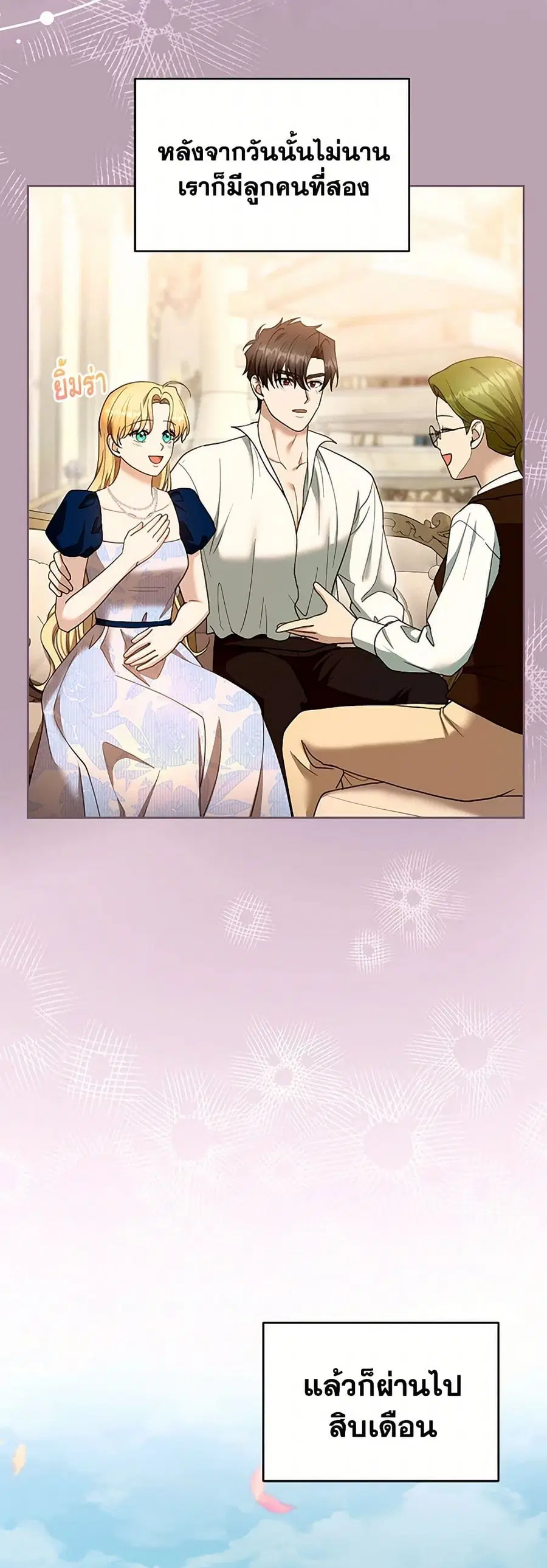 I Am Trying To Divorce My Villain Husband, But We Have A Child Series ตอนที่ 107 หน้า 2