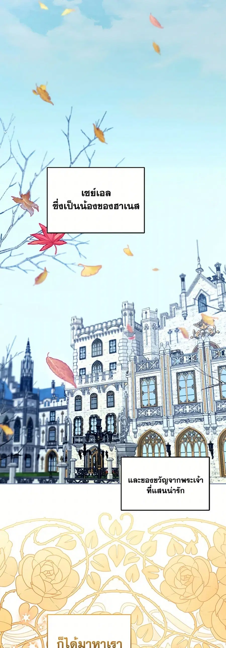 I Am Trying To Divorce My Villain Husband, But We Have A Child Series ตอนที่ 107 หน้า 3