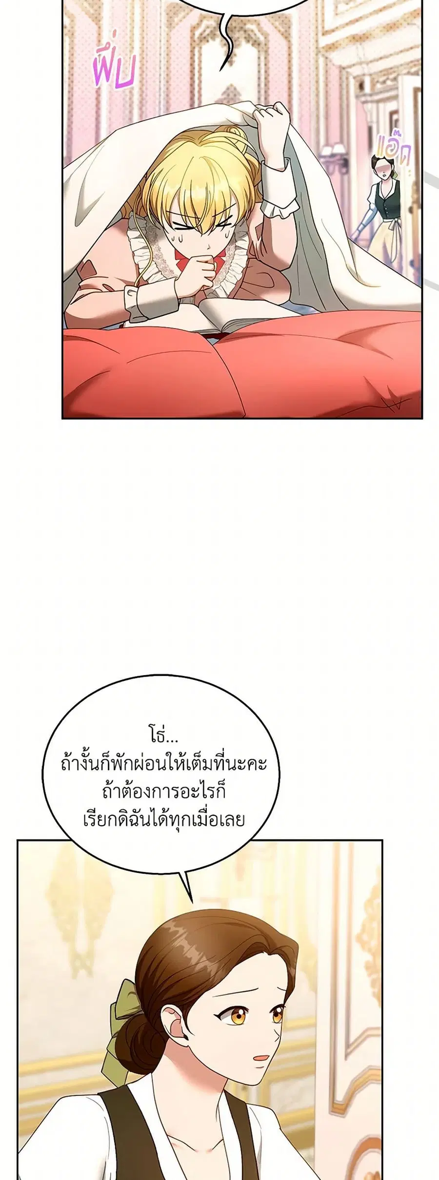 I Am Trying To Divorce My Villain Husband, But We Have A Child Series ตอนที่ 108 หน้า 2