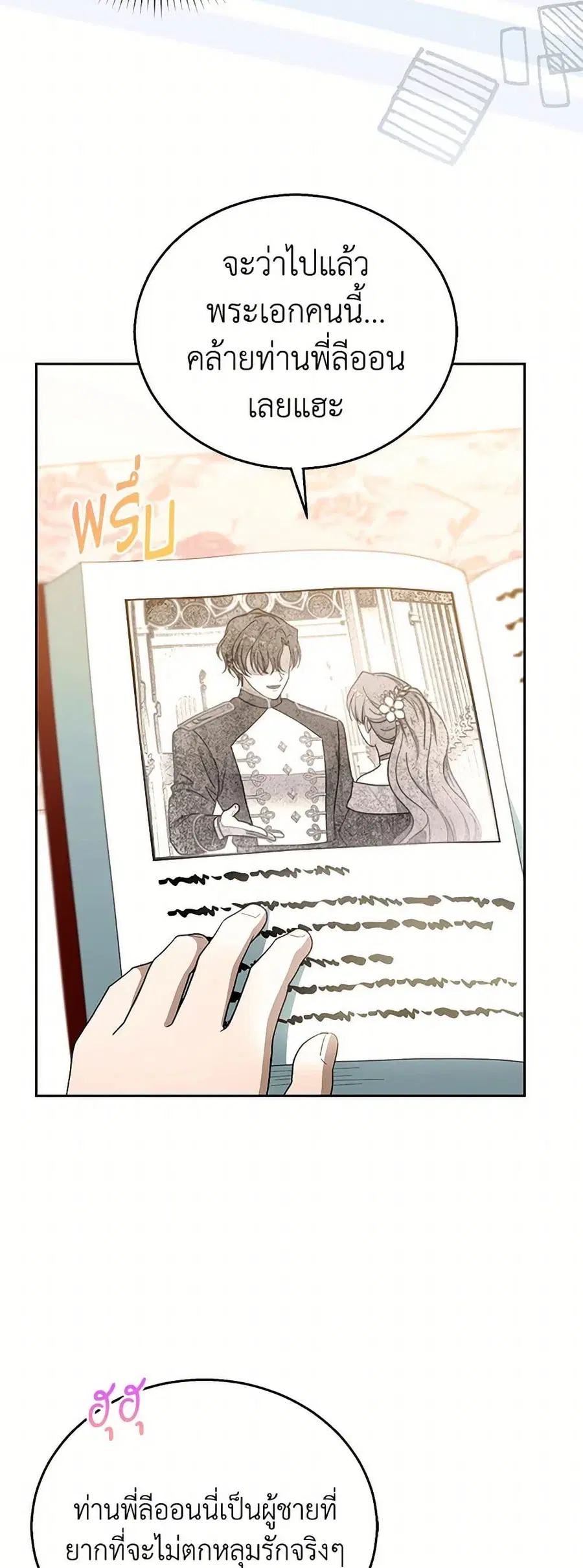 I Am Trying To Divorce My Villain Husband, But We Have A Child Series ตอนที่ 108 หน้า 3
