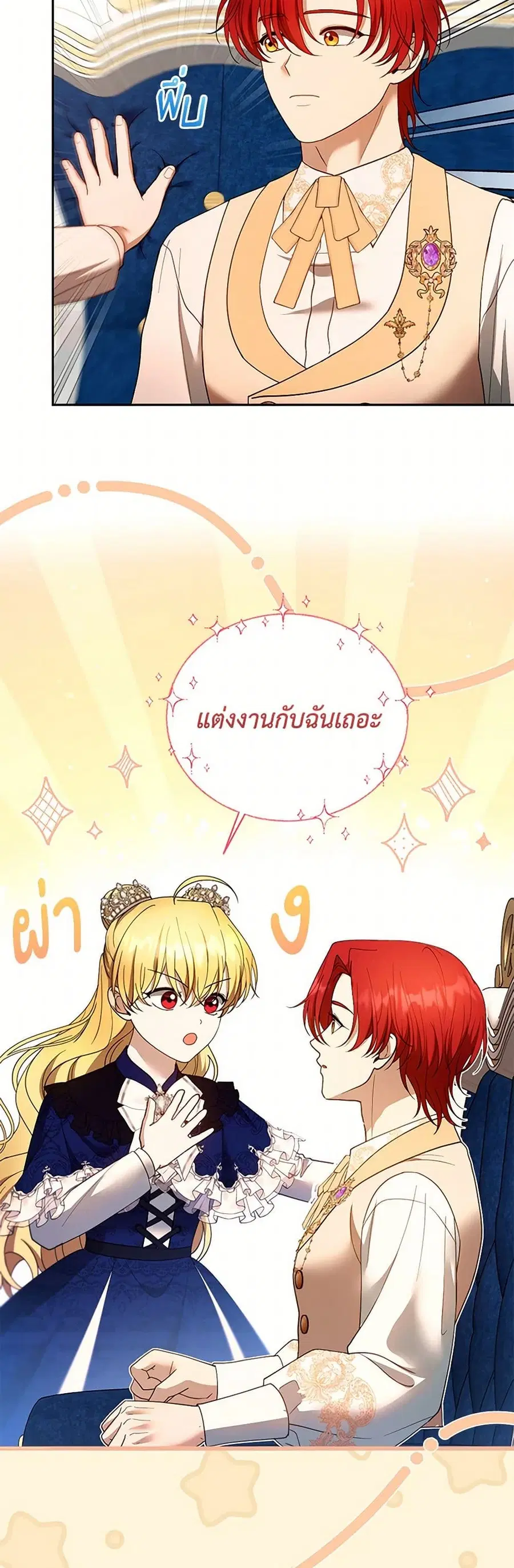 I Am Trying To Divorce My Villain Husband, But We Have A Child Series ตอนที่ 109 หน้า 2