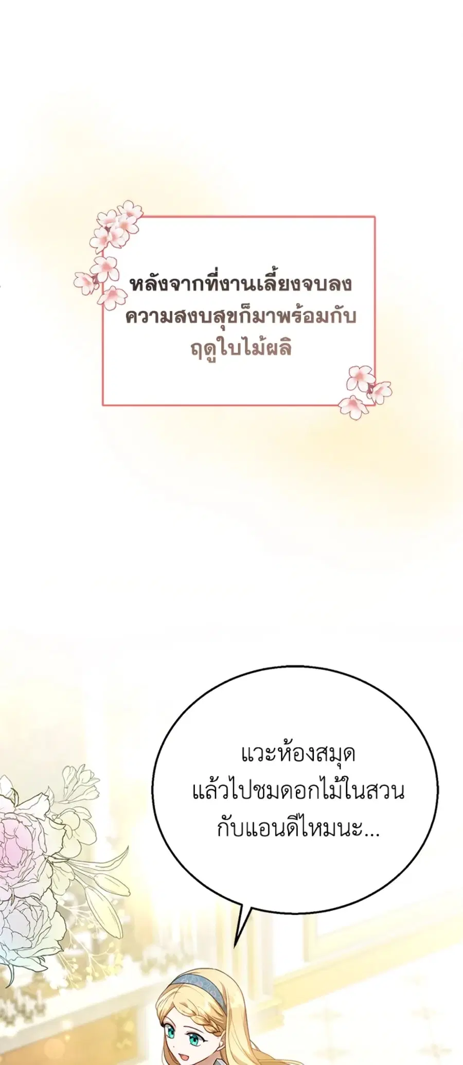 I Am Trying To Divorce My Villain Husband, But We Have A Child Series ตอนที่ 11 หน้า 1