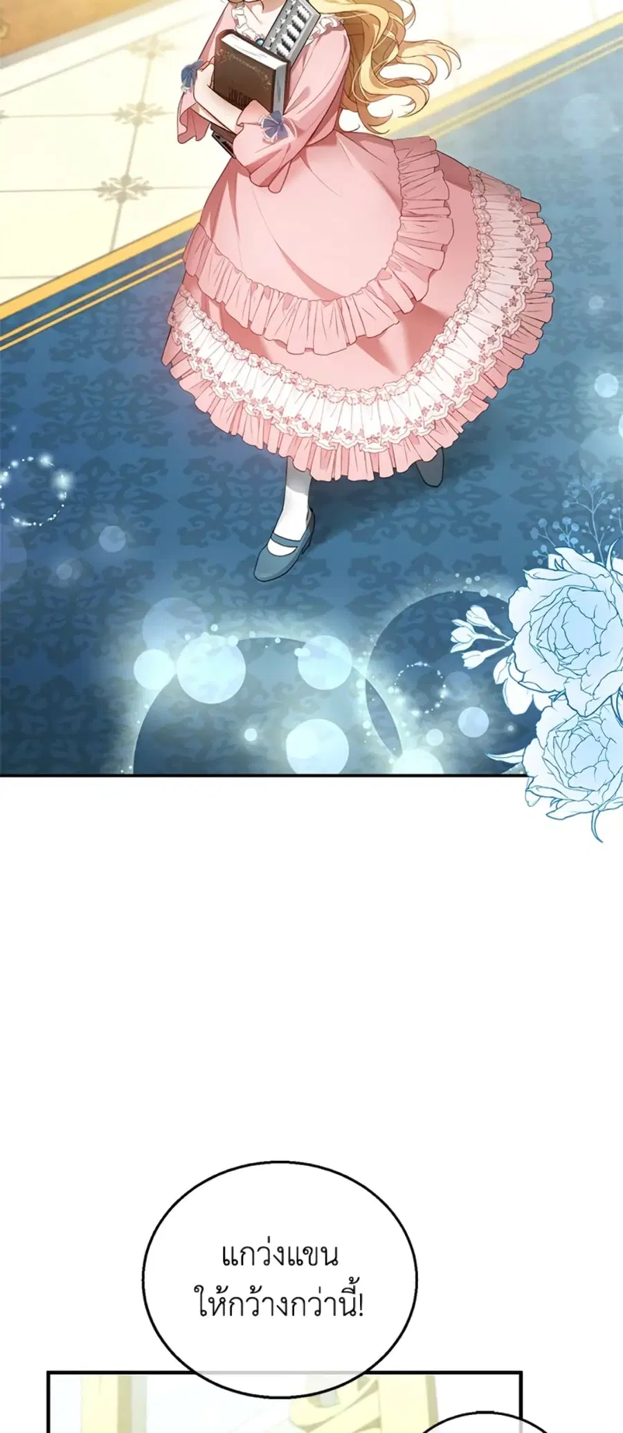 I Am Trying To Divorce My Villain Husband, But We Have A Child Series ตอนที่ 11 หน้า 2