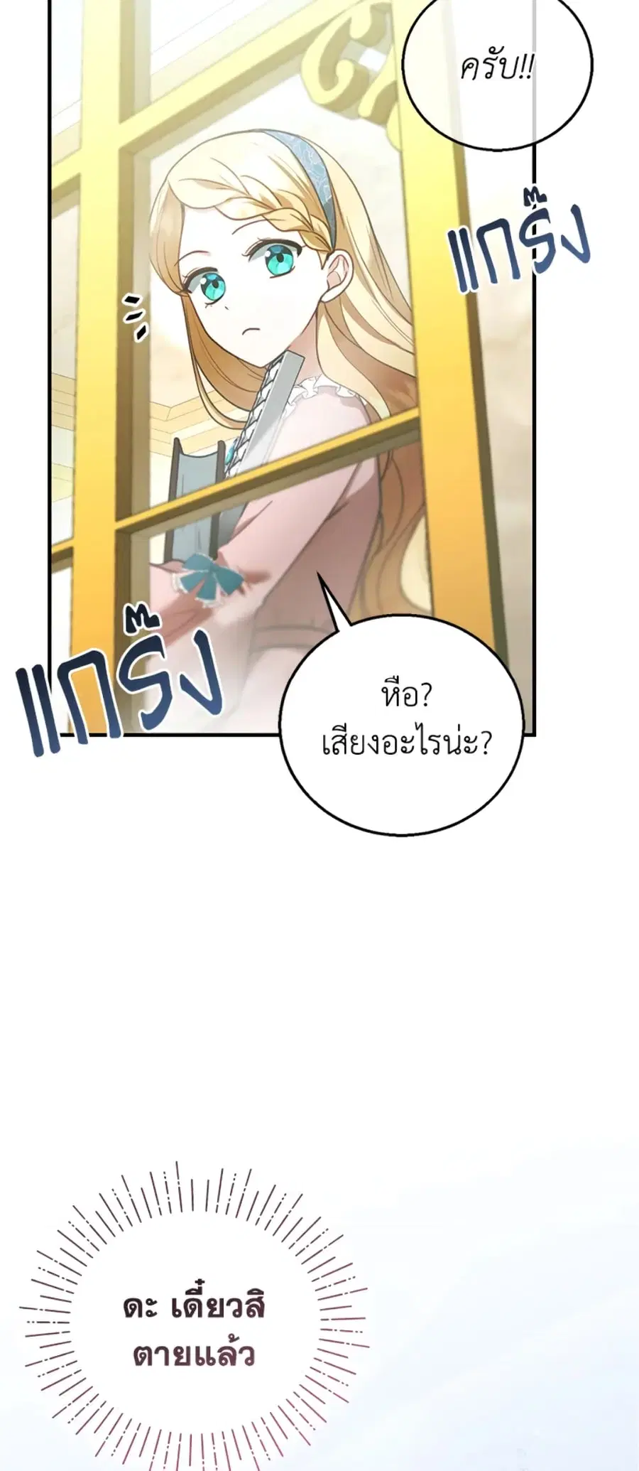 I Am Trying To Divorce My Villain Husband, But We Have A Child Series ตอนที่ 11 หน้า 3