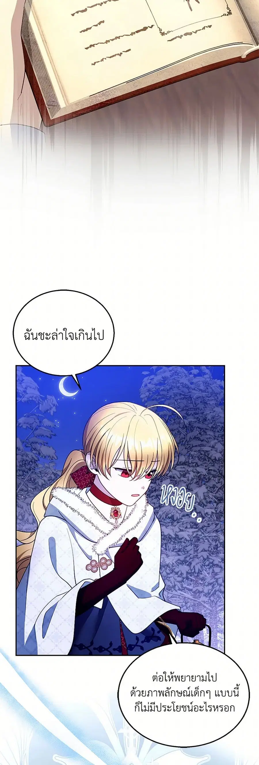 I Am Trying To Divorce My Villain Husband, But We Have A Child Series ตอนที่ 110 หน้า 3