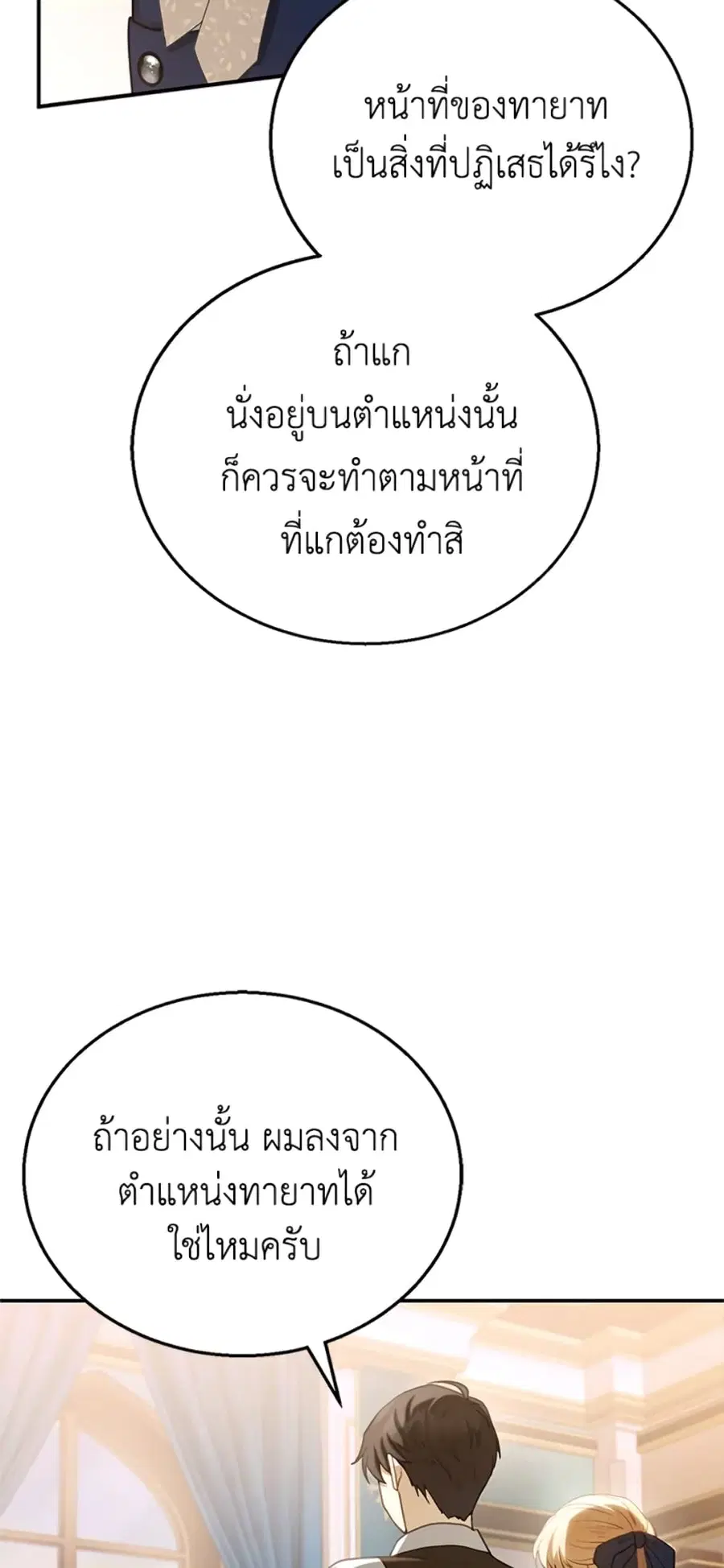 I Am Trying To Divorce My Villain Husband, But We Have A Child Series ตอนที่ 12 หน้า 3