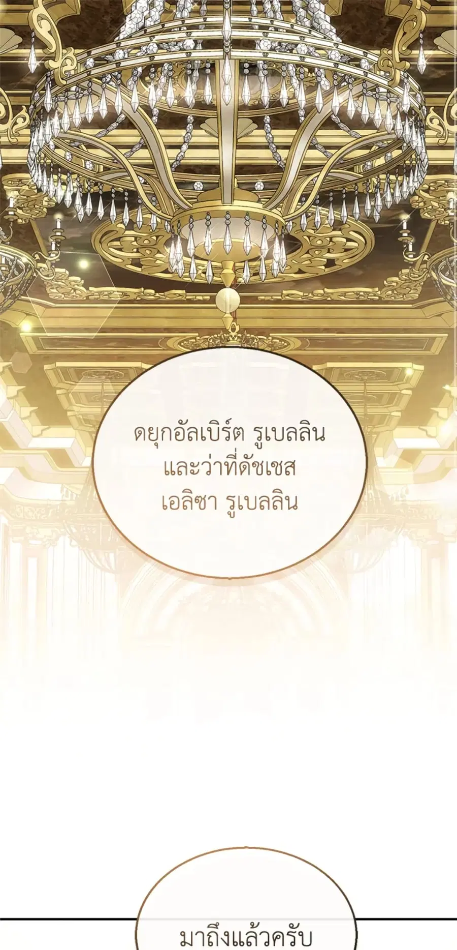 I Am Trying To Divorce My Villain Husband, But We Have A Child Series ตอนที่ 14 หน้า 2