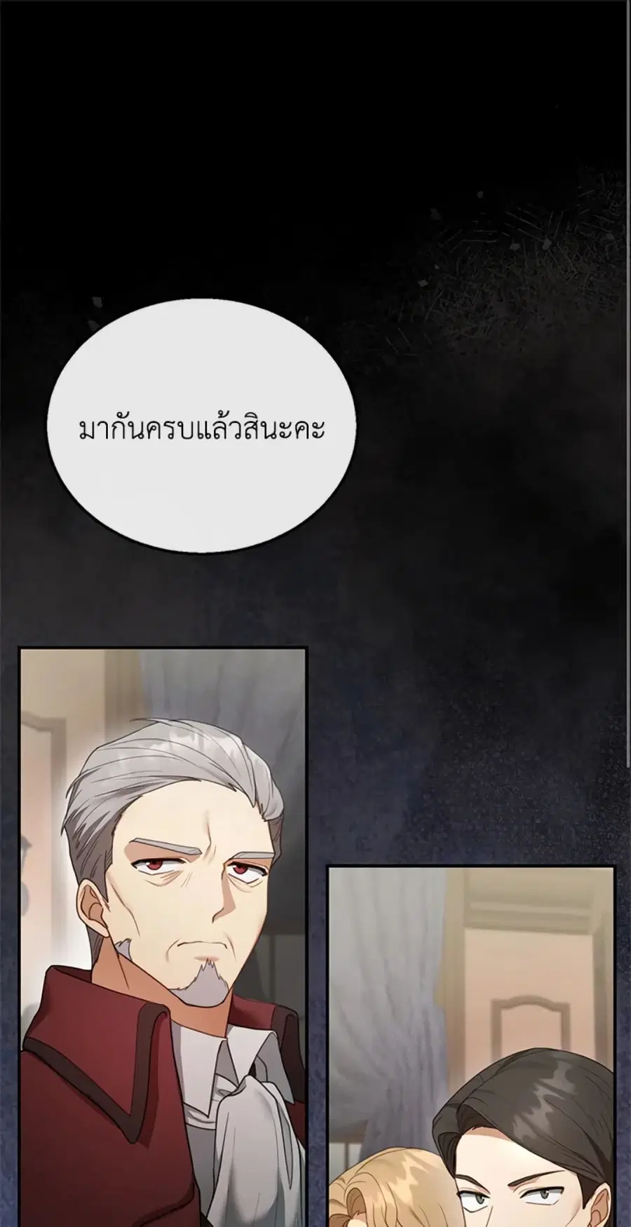 I Am Trying To Divorce My Villain Husband, But We Have A Child Series ตอนที่ 15 หน้า 2