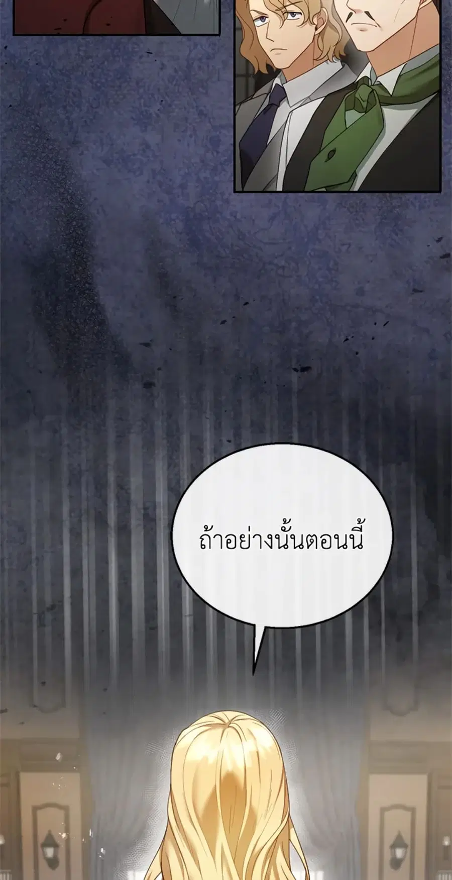 I Am Trying To Divorce My Villain Husband, But We Have A Child Series ตอนที่ 15 หน้า 3