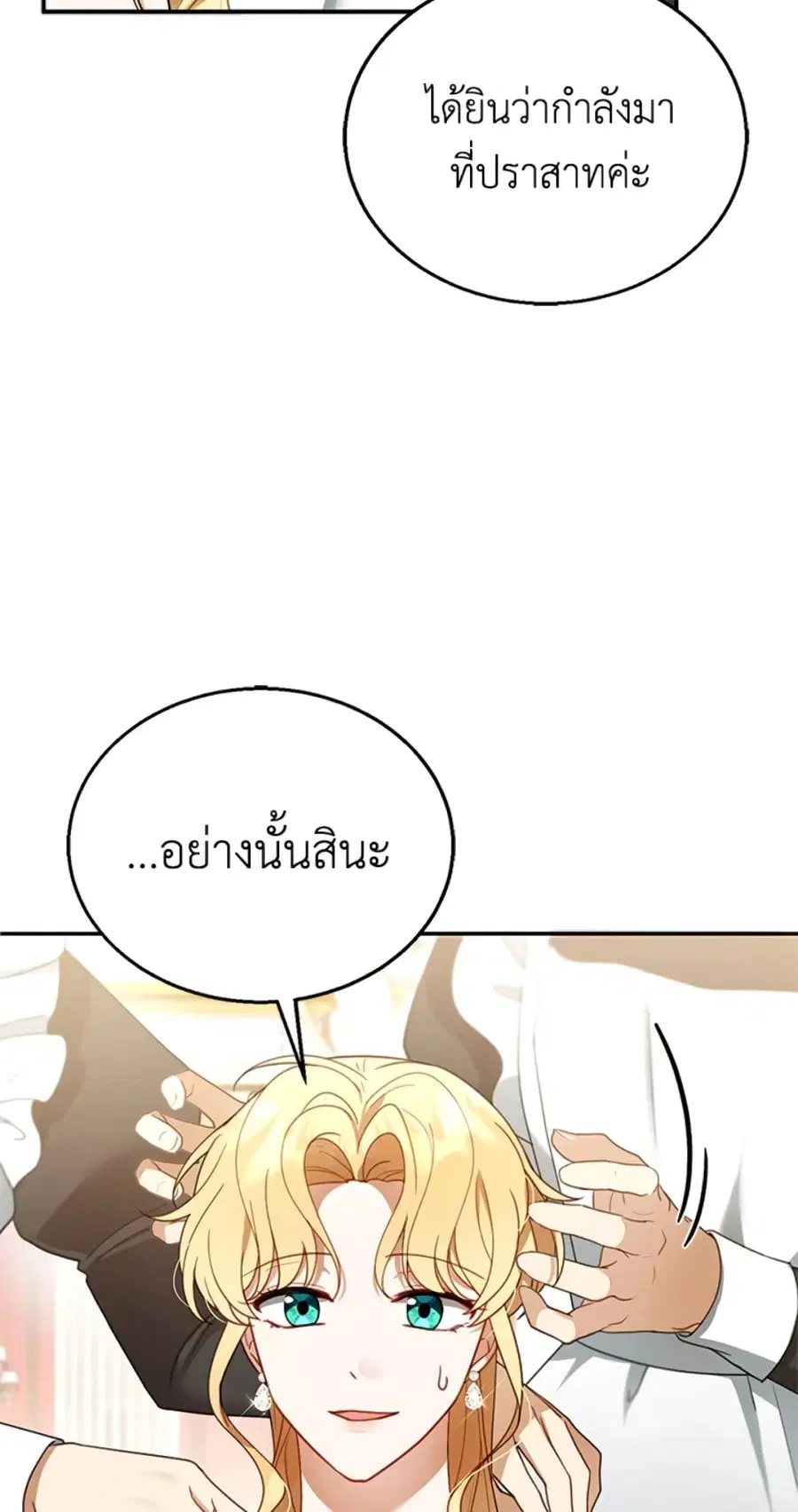 I Am Trying To Divorce My Villain Husband, But We Have A Child Series ตอนที่ 16 หน้า 2