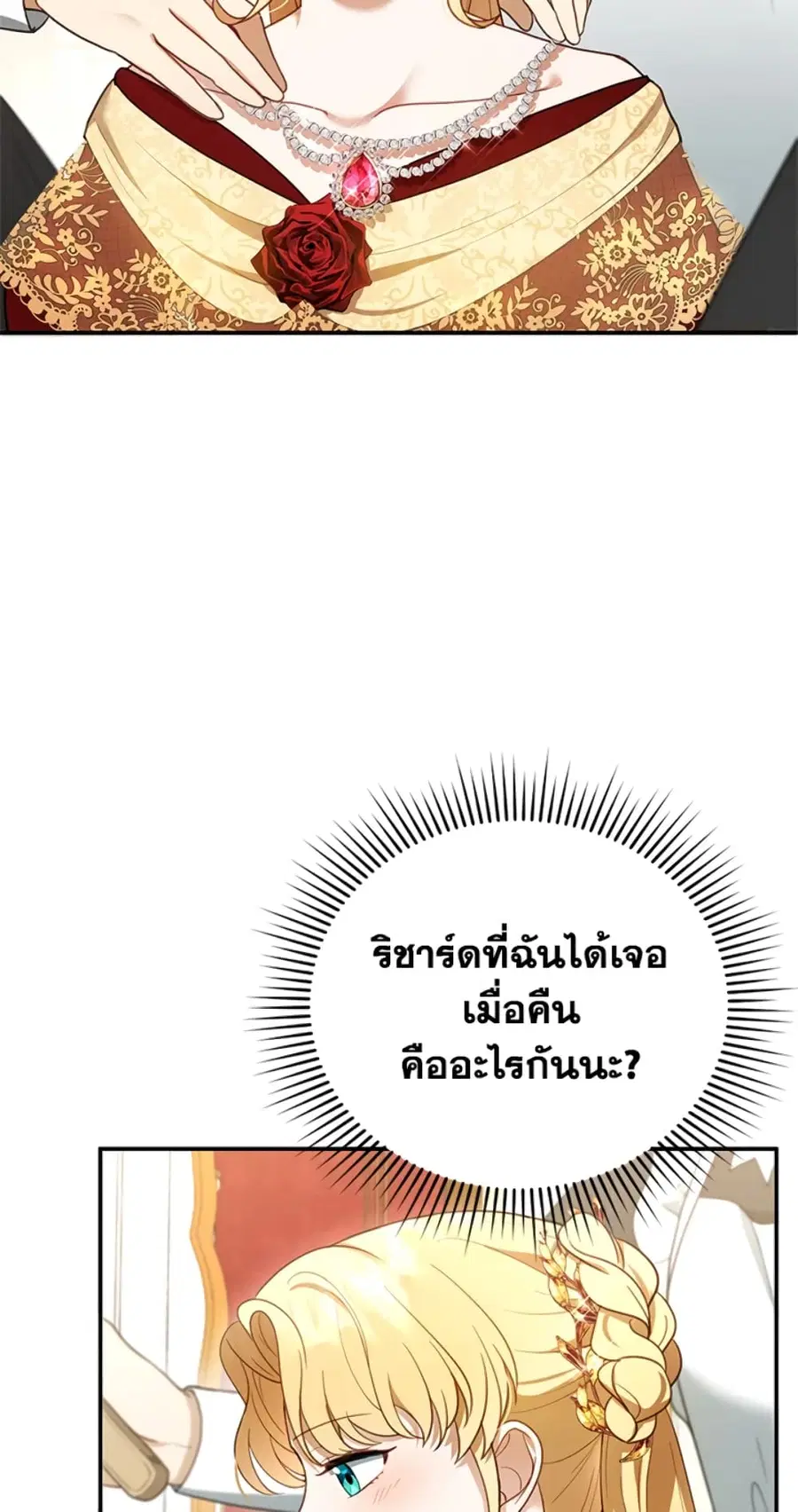 I Am Trying To Divorce My Villain Husband, But We Have A Child Series ตอนที่ 16 หน้า 3