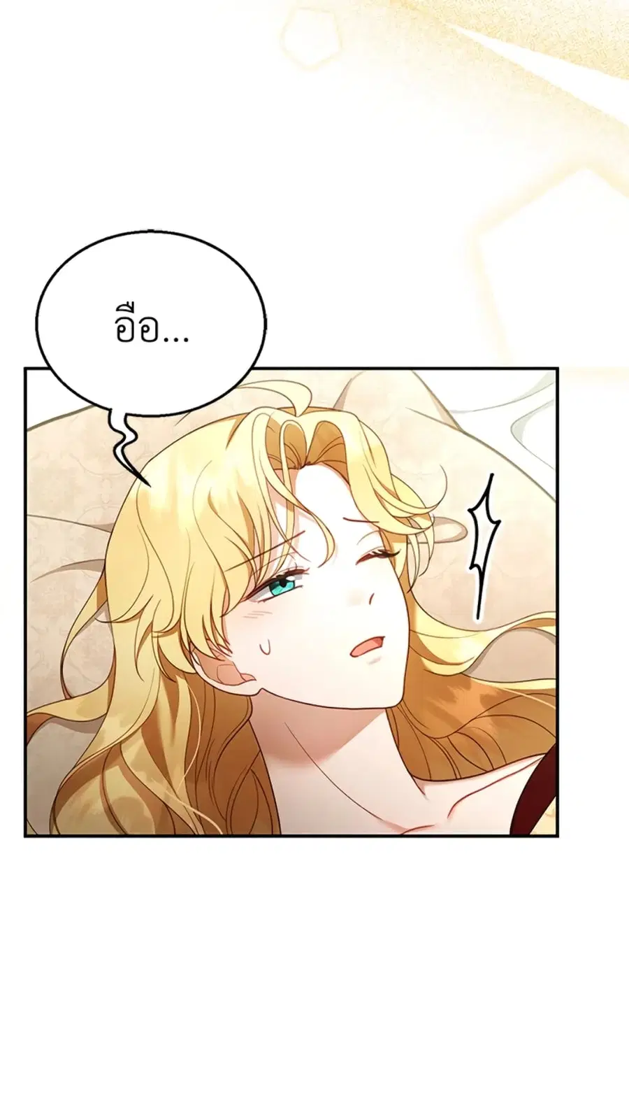 I Am Trying To Divorce My Villain Husband, But We Have A Child Series ตอนที่ 17 หน้า 2