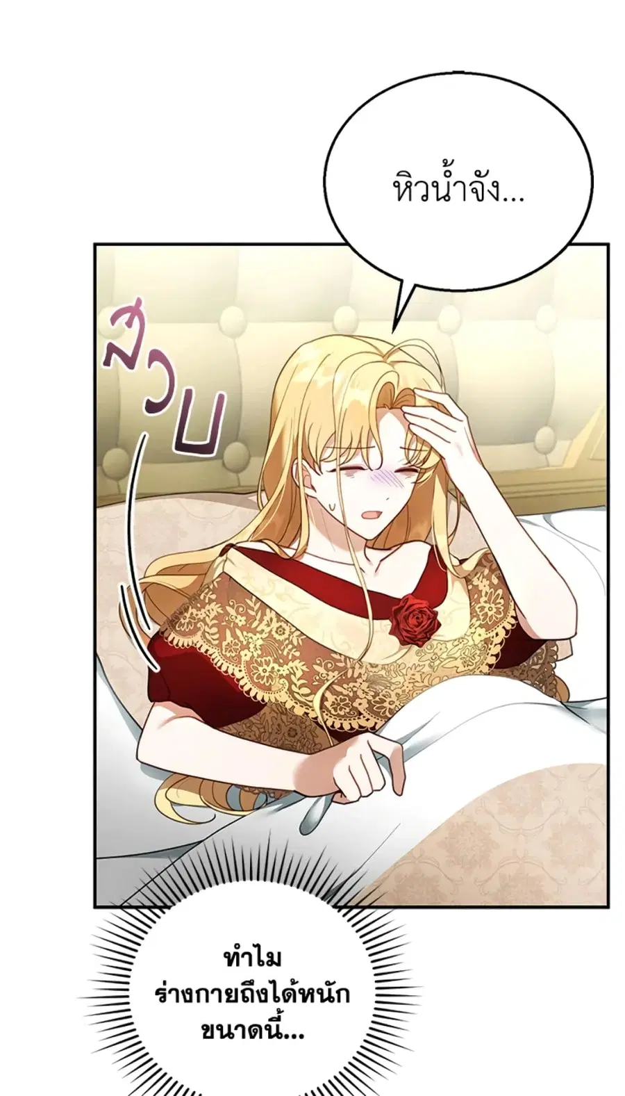 I Am Trying To Divorce My Villain Husband, But We Have A Child Series ตอนที่ 17 หน้า 3