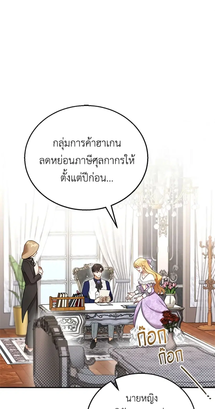 I Am Trying To Divorce My Villain Husband, But We Have A Child Series ตอนที่ 19 หน้า 1