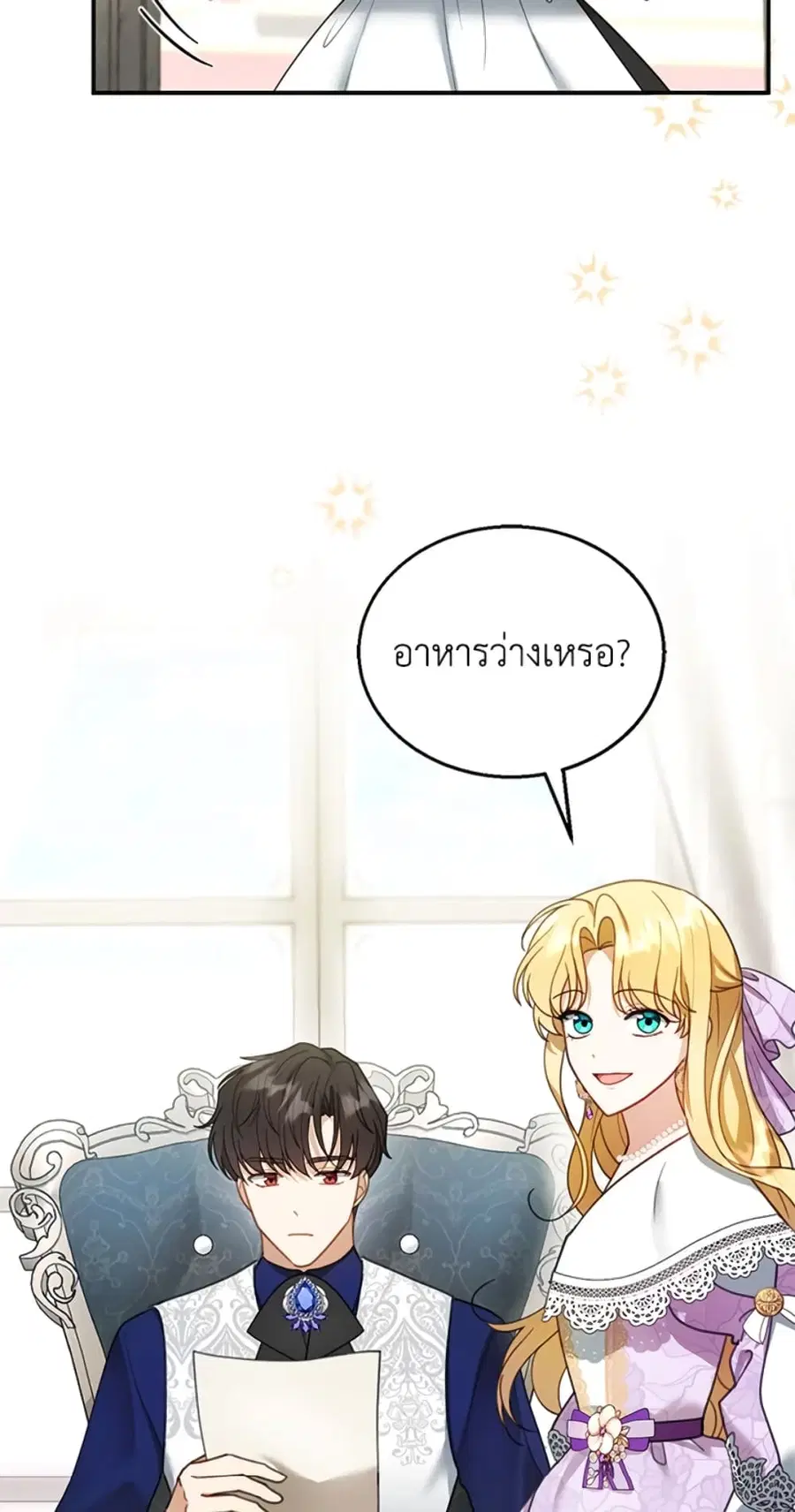 I Am Trying To Divorce My Villain Husband, But We Have A Child Series ตอนที่ 19 หน้า 2