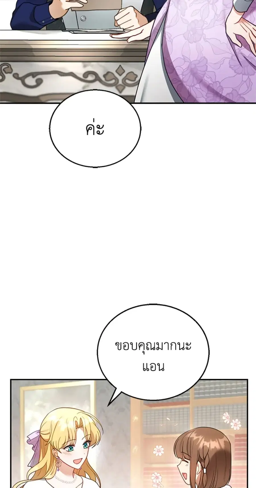 I Am Trying To Divorce My Villain Husband, But We Have A Child Series ตอนที่ 19 หน้า 3