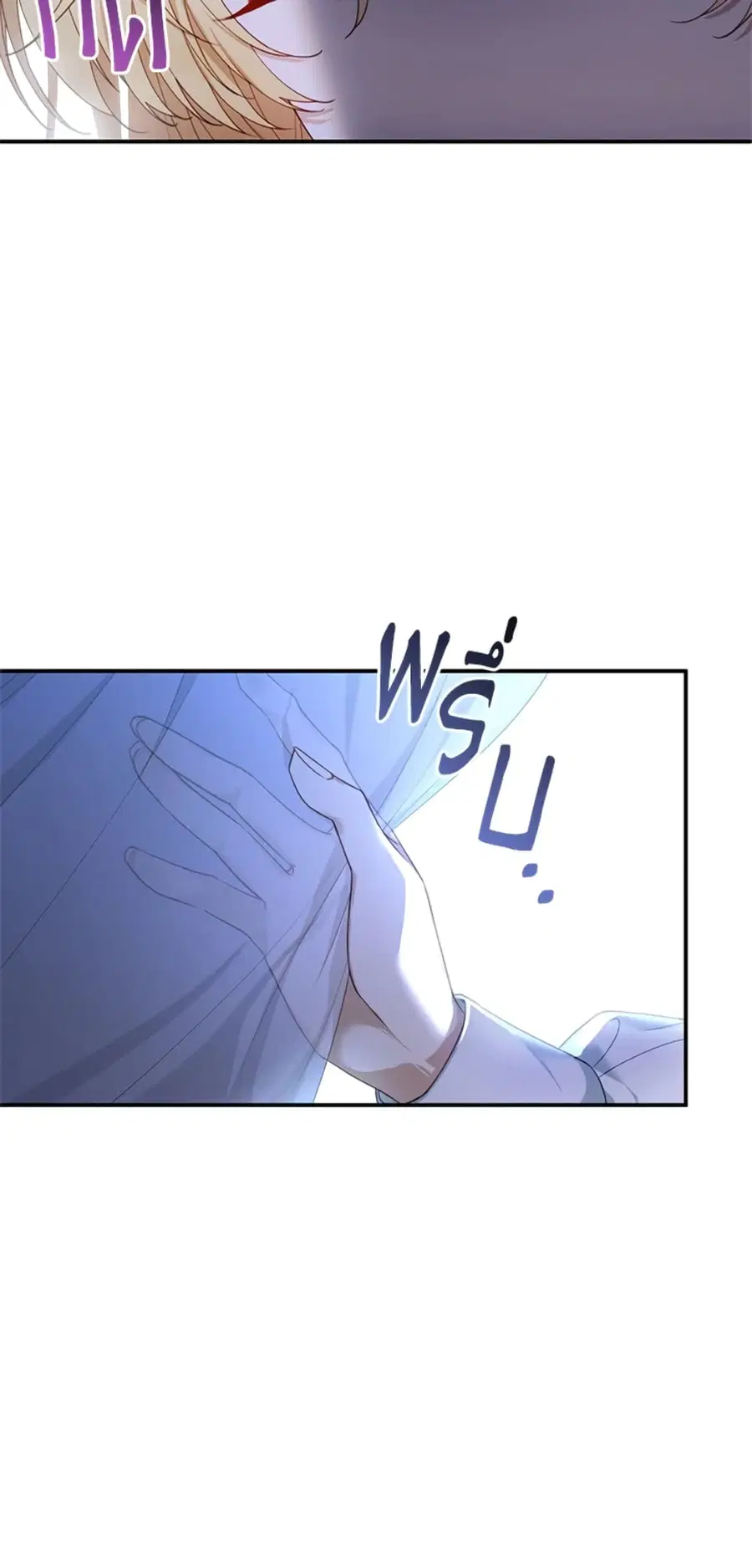 I Am Trying To Divorce My Villain Husband, But We Have A Child Series ตอนที่ 2 หน้า 3