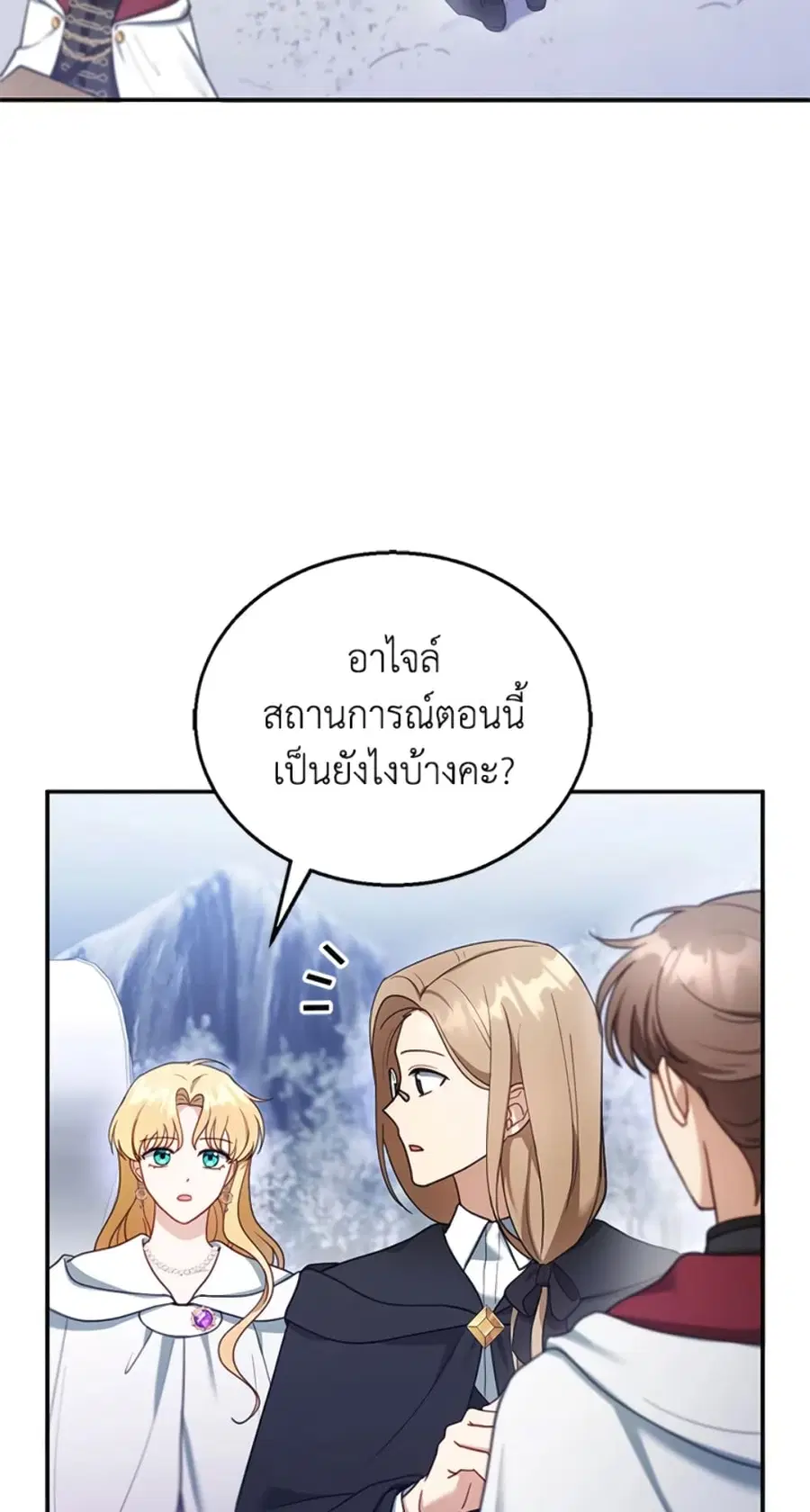 I Am Trying To Divorce My Villain Husband, But We Have A Child Series ตอนที่ 20 หน้า 1