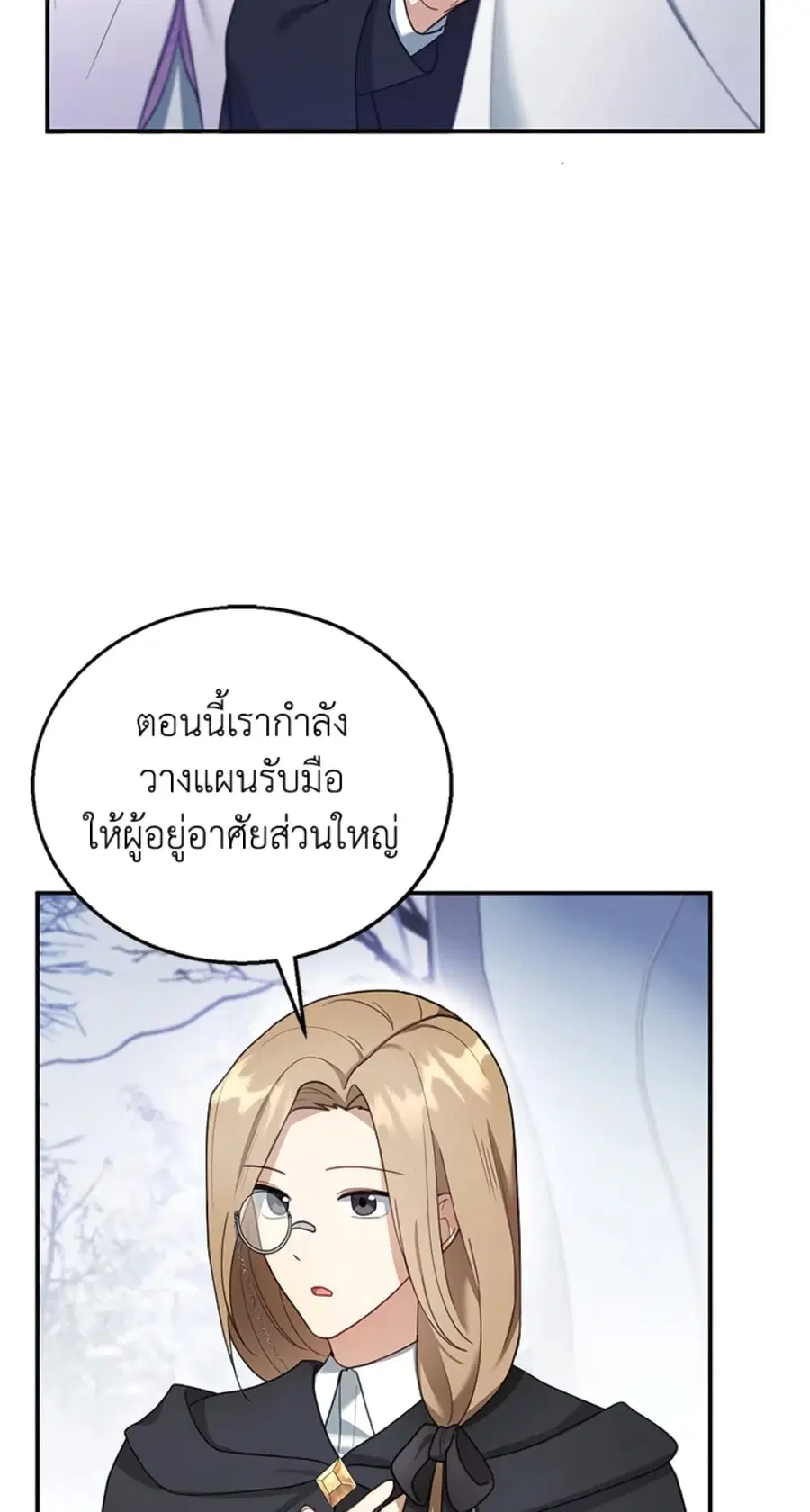 I Am Trying To Divorce My Villain Husband, But We Have A Child Series ตอนที่ 20 หน้า 2