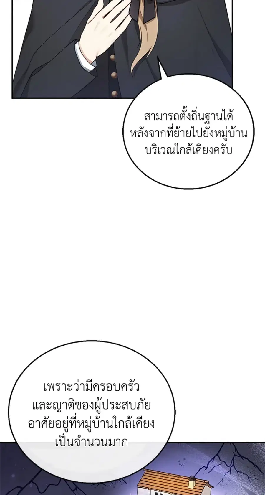 I Am Trying To Divorce My Villain Husband, But We Have A Child Series ตอนที่ 20 หน้า 3