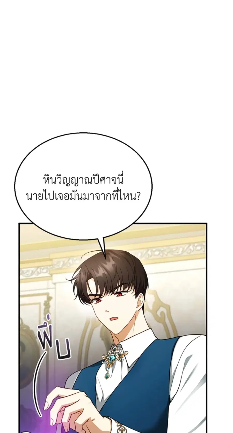I Am Trying To Divorce My Villain Husband, But We Have A Child Series ตอนที่ 23 หน้า 1
