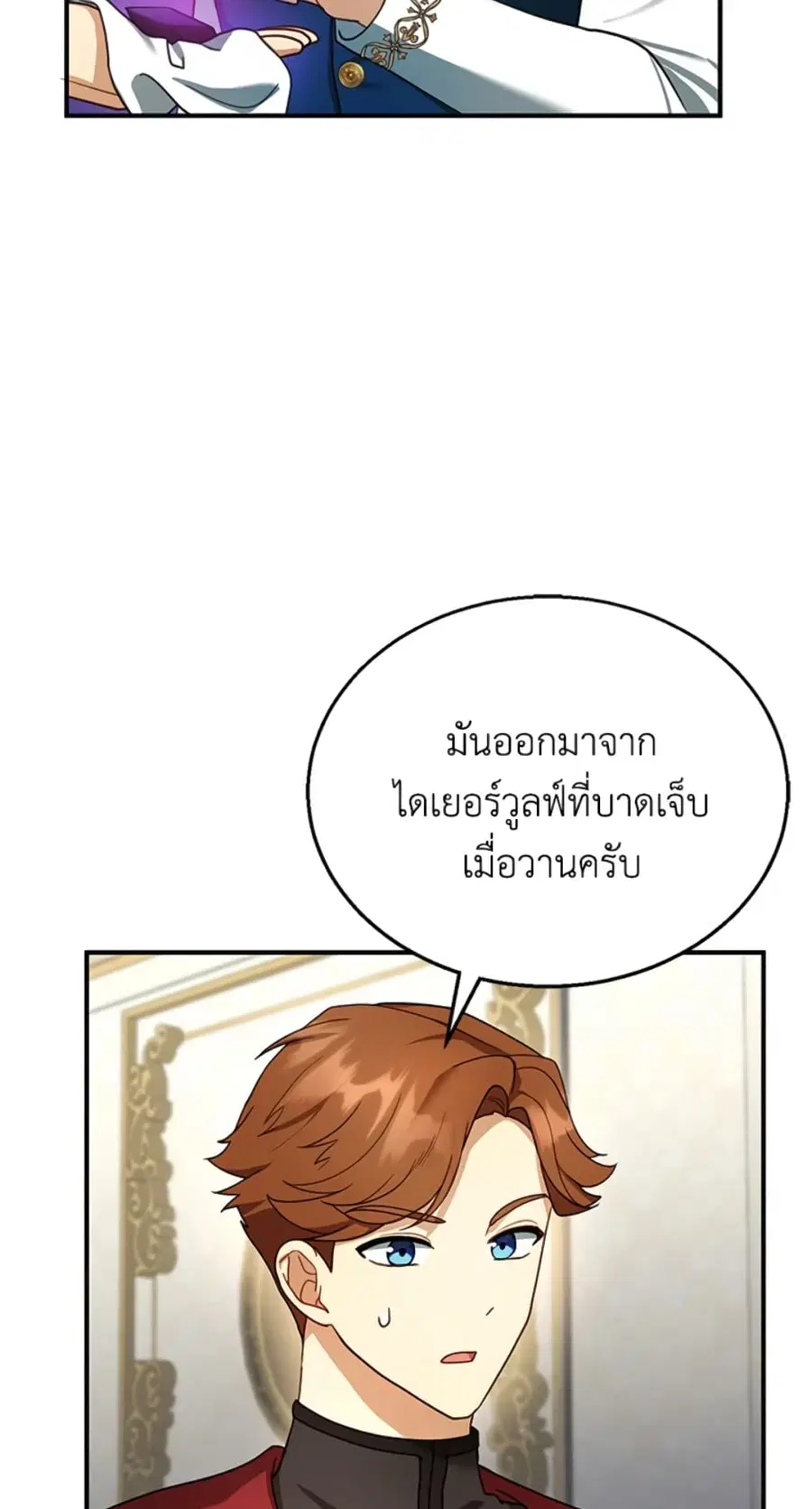 I Am Trying To Divorce My Villain Husband, But We Have A Child Series ตอนที่ 23 หน้า 2