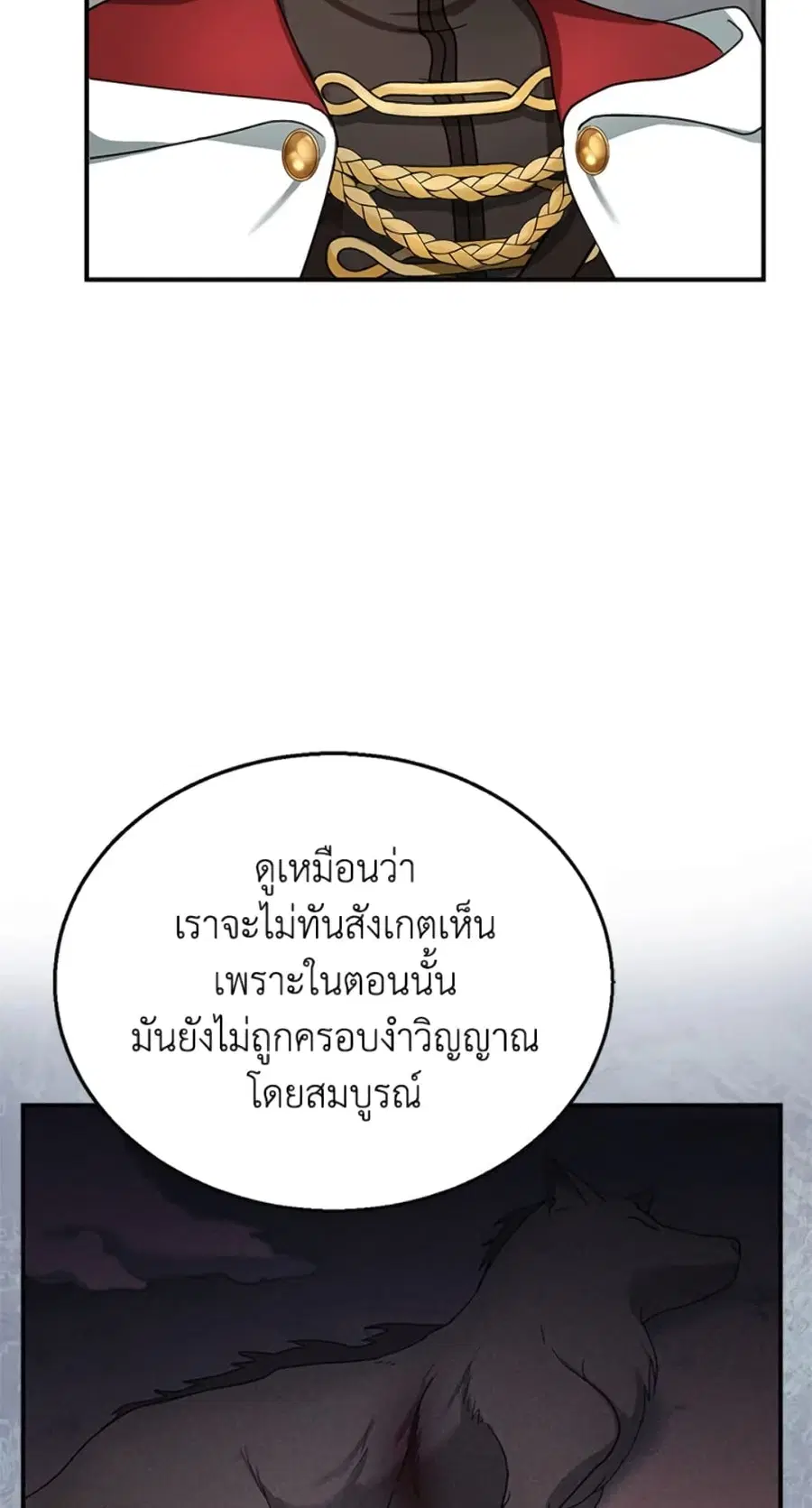 I Am Trying To Divorce My Villain Husband, But We Have A Child Series ตอนที่ 23 หน้า 3